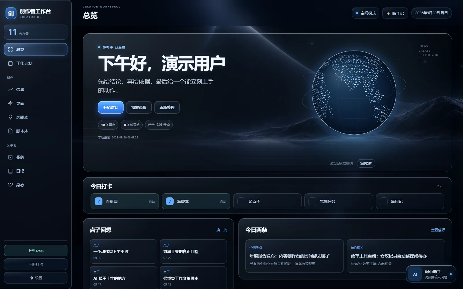 创作者工作台 · 总览